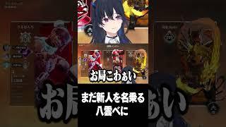 お局すぎる八雲べに【一ノ瀬うるは/八雲べに/橘ひなの/ぶいすぽ/切り抜き】