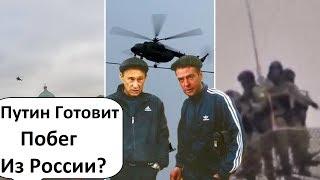 ЧТО ЗАДУМАЛ ПУТИН? ВЕРТОЛЁТ НАД КРЕМЛЁМ