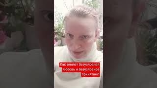 Насколько важна безусловная любовь и безусловное принятие! #яжемать #ямама #материнство #детисчастье