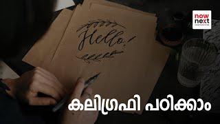 Calligrapy - Courses, Career, Scope in India | കലി​ഗ്രഫി പഠിക്കാം | NowNext