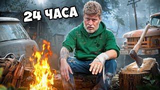 Я Выжил 24 часа в Пост Апокалипсисе!