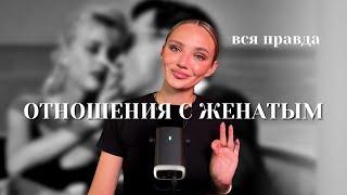 Отношения с женатыми. Какие шансы на его развод?