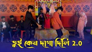 তুই কেনে দাগা দিলি Toi Keno Daga Dili Sada Dilete BD Dance Group Toi Jodi Amar Hoiti/ Dancer Rayahan