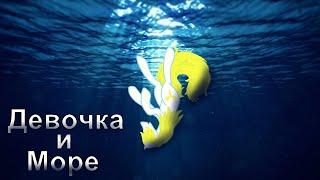 Пони клип- Девочка и Море