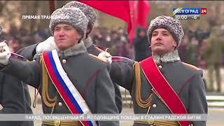 75 Jahre Sieg von Stalingrad! Große Militärparade in Wolgograd 2018