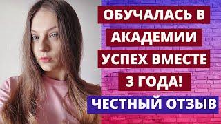 Мой честный отзыв о Андрее Шауро, Академии Успех Вместе. Bepic и Elev8