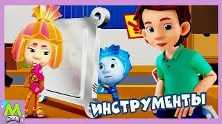 Детский уголок/Kids'Corner Фиксики Инструменты.Кому Попадет от Папы Дим Димыча.Игра как Мультик