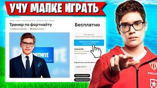 TOOSE ТРЕНИРУЕТ МАПКЕ В РАНКЕДЕ ФОРТНАЙТ! ТУЗ И MAPKE FORTNITE НОВЫЙ СЕЗОН 5 ГЛАВА