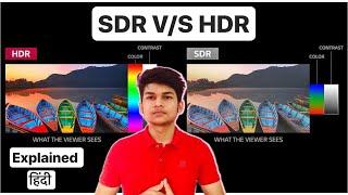 HDR VS SDR, 4K HDR VS 4K SDR, What is HDR, What is SDR, HDR, SDR, Which is Best, Explained in Hindi