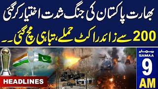 Samaa News Headlines 9 AM | Hezbollah rockets hit Israel | India Vs Pakistan | 12 Nov 2024 | SAMAA