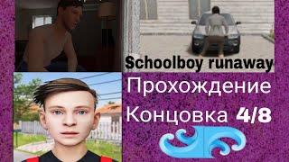 SchoolBoy Runaway | Прохождение на Челлендж - 4 концовка | Лампочка TV Play