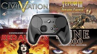 Гайд по настройке Steam Controller для стратегий