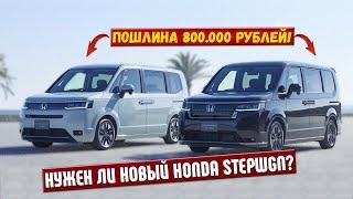 ПОДРОБНЫЙ обзор HONDA STEPWGN RP6 RP7 RP8 | сравнение с TOYOTA NOAH 2020