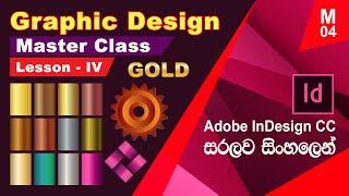 Graphic Design Master Class - Sinhala | සිංහල | Lesson 04 (Adobe Indesign CC 2020/2021)