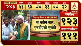 Bihar Election Results 2020 Update | RJD Workers Reaction | ABP Majha