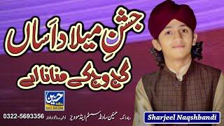 Pyar Da Ay Rishta | Hafiz Muhammad Sharjeel Naqshbandi | Hassnain Sound gujranwala