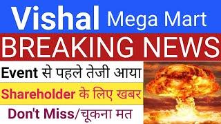 Vishal Mega Mart Share Latest News | Vishal Mega Mart Share Price News | Stock Market Tak