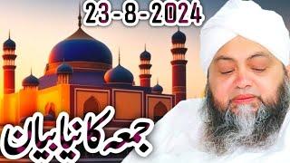 Latest Friday Special Bayan 23-8-2024 Mulana Abdul Hannan Siddique | @ISLAMIC PRO | جمعہ کا نیا بیان