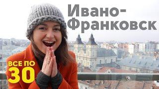 Ивано-Франковск | Главный конкурент Львова?