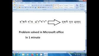 How To Solve Microsoft Word Nepali Font Harswa & Dirgha Ukar Problem// Tech Guru // Nepali//