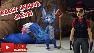 Квест сквозь слёзы | Игра Star Stable Online