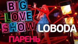 LOBODA — Парень [Big Love Show 2018]