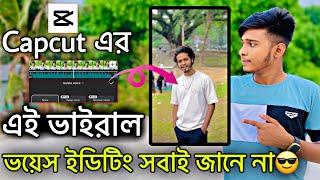 ভাইরাল টিকটিক ভয়েস ইডিটিং শিখুন| tiktok voice video editing 2024 | voice video editing | capcut