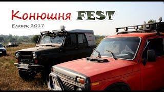 "Конюшня Fest" глазами участника.