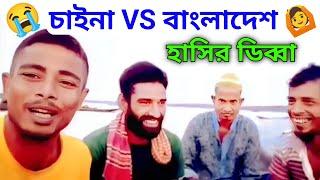 শফিকের বাপ | Bangla Funny Video | Bangla comedy | Bengali man | Sk bd world vlog