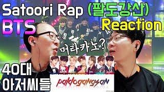 [ENG sub][한글자막]bts (방탄소년단) – 'satoori rap' (팔도강산) Lyrics+Stage Reaction /Korean 40대 리액션