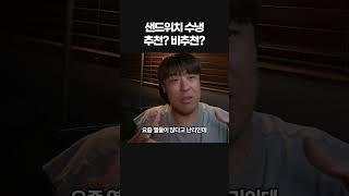 수냉쿨러 샌드위치 효과가 좋다던데?