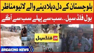 BOL News Flood Cell | Balochistan Flood Live and Exclusive | Breaking News