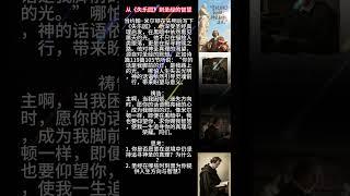 灵修短文：从《失乐园》到圣经的智慧