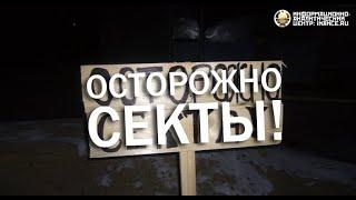 Дети в сектах, сектанты, документальный фильм Чистосердечное признание