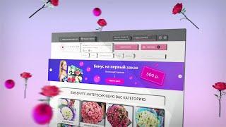 Промо 3D сайт flowery-shop Цветы Букеты - DoFaMotion Kwork Videos