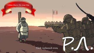 "Реакции Летсплейщиков" на Казнь Эмиля из Valiant Hearts: The Great War