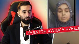 Худатон бинеду хулоса кунед