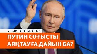 Украина Селидоводан айырылды ма? Курскіде не болып жатыр?