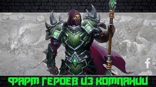 Juggernaut Wars | Фармим героев из компании (Гайд)