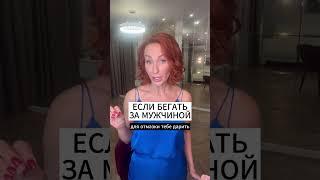 ЧТО БУДЕТ ЕСЛИ БЕГАТЬ ЗА МУЖЧИНОЙ