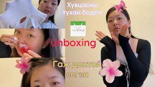 Unboxing! Зааван өвгөн хаалга тогшив