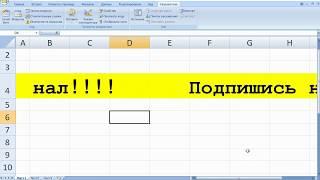 Бегущая строка в ячейке Excel