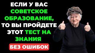 ВЫ ТОЧНО ПРОЙДЕТЕ ЭТОТ ТЕСТ!? ТЕСТ НА ЭРУДИЦИЮ #53 #эрудиция #тестнаэрудицию #квиз