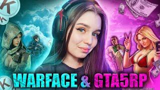 НАВОДИМ СУЕТУ на РМ в ВФ + ФАРМИМ ЛЕТНИЙ ПРОПУСК в ГТА5РП  СТРИМ WARFACE + GTA5RP