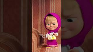 Мы еще не дошутили!  #Shorts #машаимедведь #1АпреляНикомуНеВерю! #MashaandtheBear