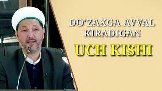 Дўзаҳга аввал кирадиган уч киши | Устоз Хамдамжон домла