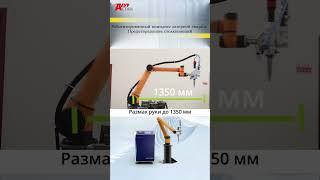 Станок лазерной сварки с роботом - рукой