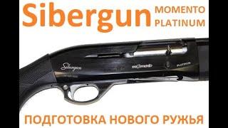 Моё первое ружьё Sibergun Momentо Platinum