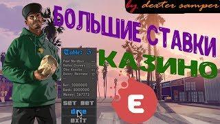 EVOLVE RP - РАЗДЕЛ ВСЁ КАЗИНО~BIG BET