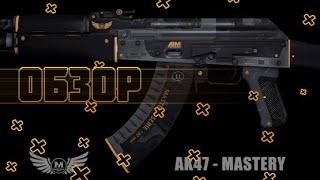 Обзор на АК-47 Элитное Снаряжение // CSGO